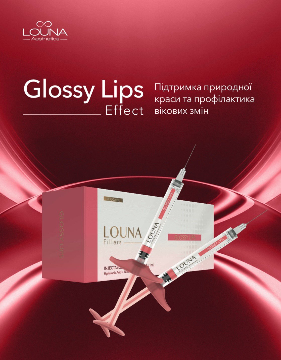 Louna - філер для наповнення губ нового покоління. 5 Клуб краси Контур, Ужгород